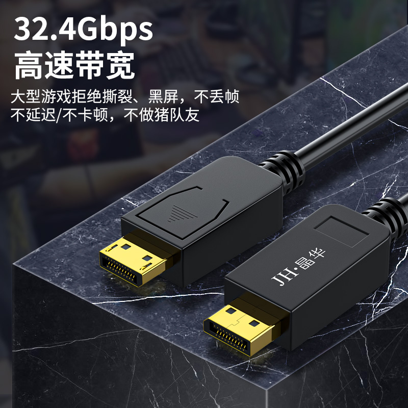 晶华 DP高清线8K 1.4版DisplayPort公对公连接线笔记本电脑连接电视显卡显示器视频线黑色2米H510G