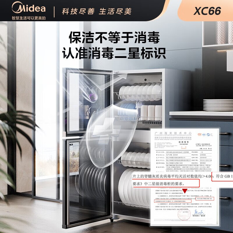 美的(Midea)消毒柜家用 立式消毒碗柜 厨房婴儿餐具碗筷储存 大容量二星高温消毒烘干杀菌XC66 [94L大容量]高清大图