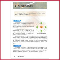 人教版高中地理书选修6 （环境保护） 教材课本教科书 选修六 人民教育出版社全新正版彩