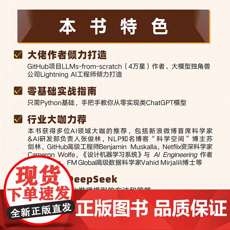 从零构建大模型 塞巴斯蒂安·拉施卡 著 计算机与互联网高清大图