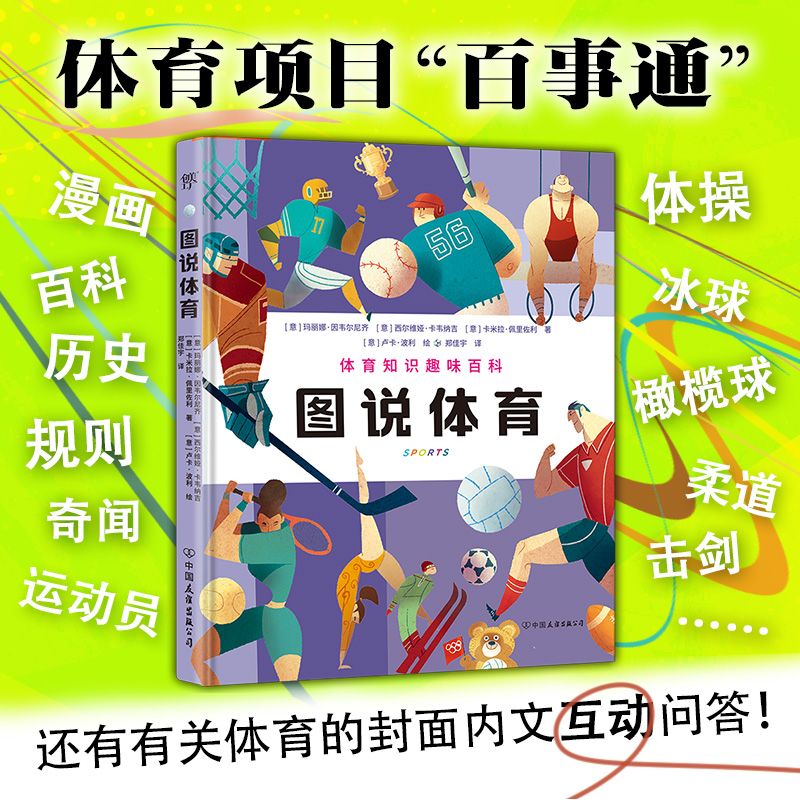 [M]图说体育-9787505759114高清大图