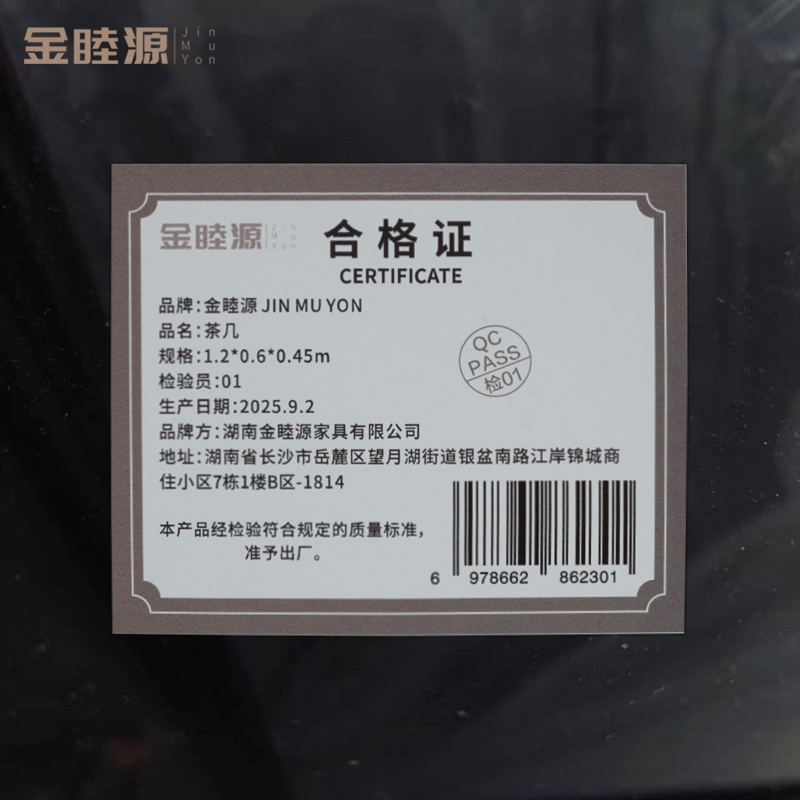 金睦源 JIN MU YON 茶几 1.2*0.6*0.45m 个高清大图
