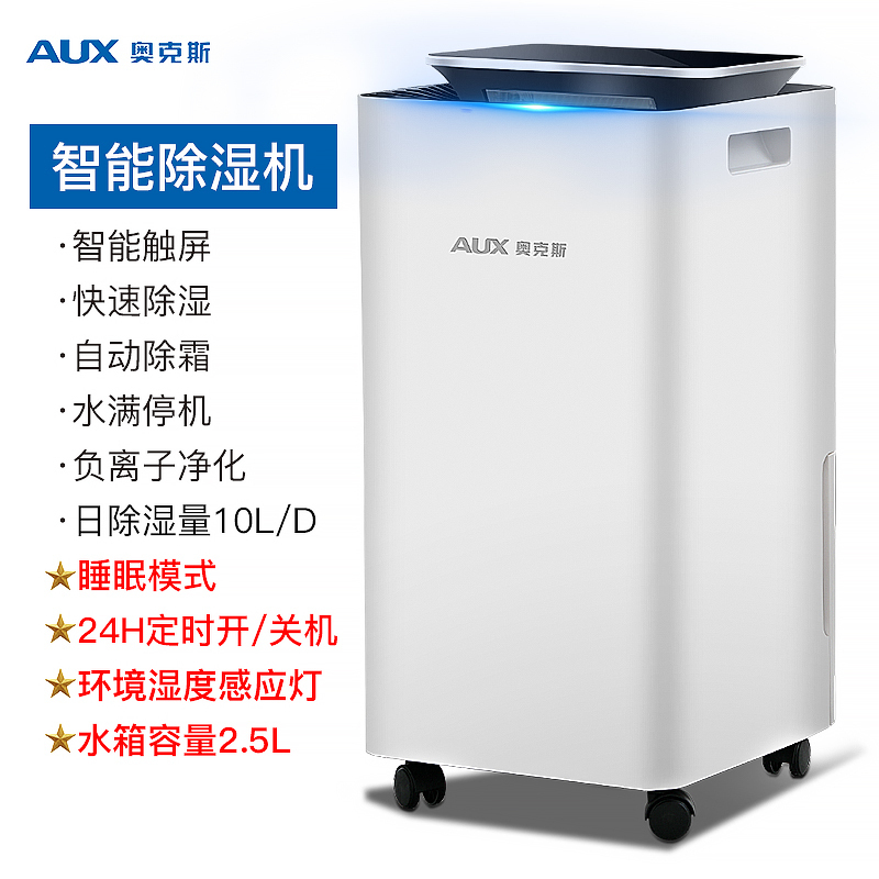 奥克斯(AUX)除湿机家用无噪空气吸湿器工业地下室抽湿大功率除潮干燥机压缩机式除湿机 KDY10-01W