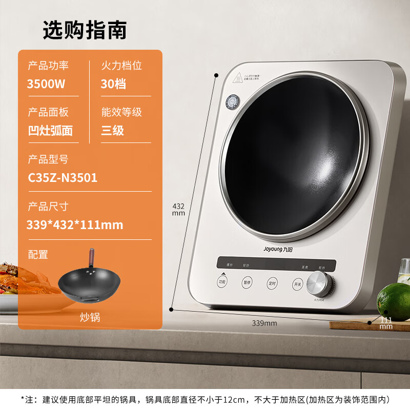 九阳 电磁炉 C35Z-N3501 单位:个