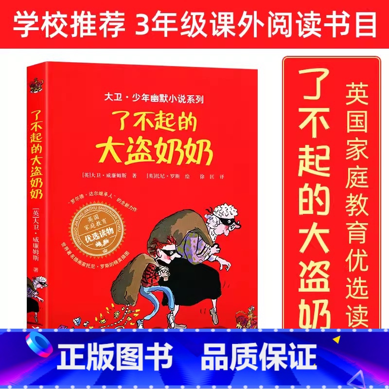 了不起的大盗奶奶 【正版】古堡里的月亮公主 国际大奖小说百班千人特别六年级课外书寒暑假知识拓展阅读贵族公主与牧羊少年的成