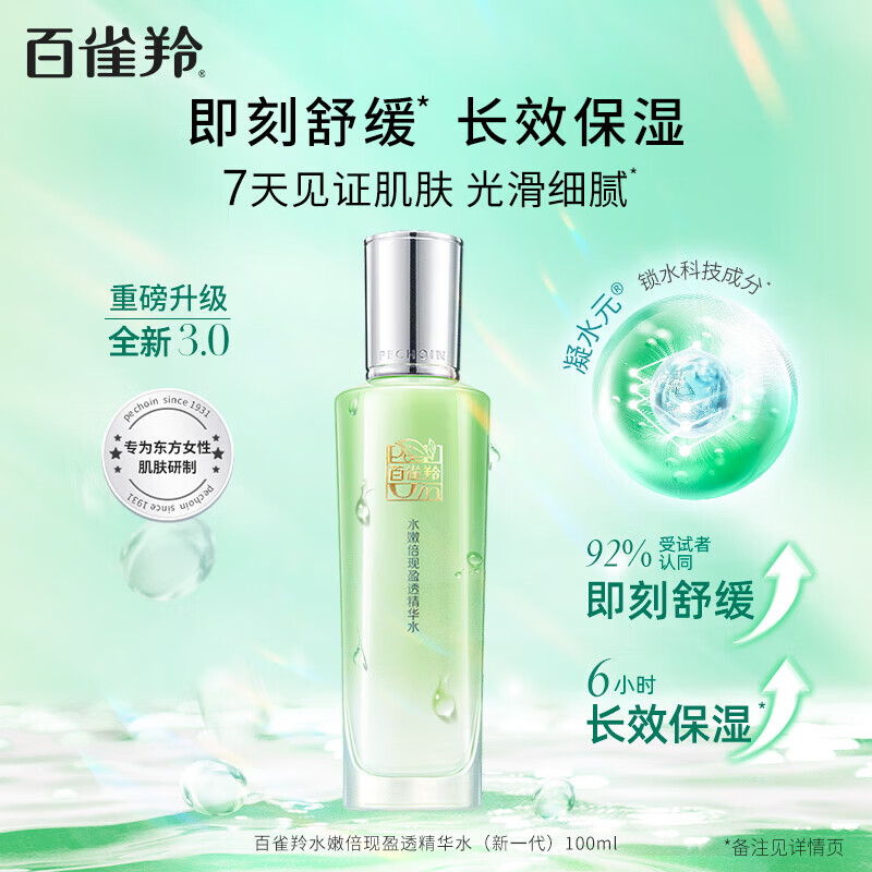 百雀羚爽肤水 水嫩倍现盈透精华水100ml 补水保湿改善干燥化妆水