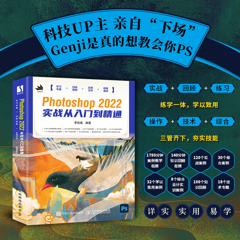 正版新书]Photoshop 2022实战从入门到精通李艮基 编97871156024高清大图