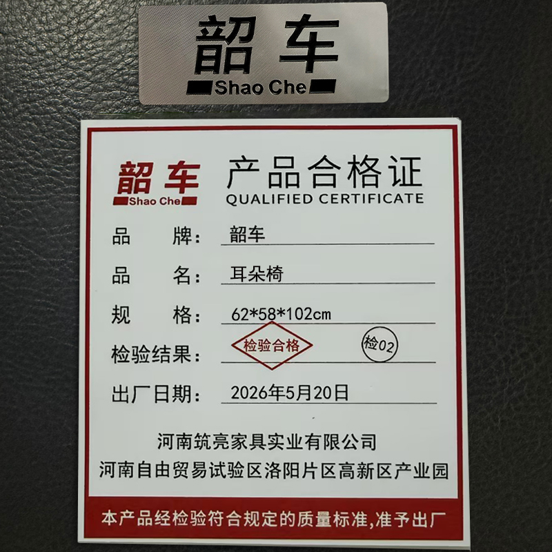 韶车耳朵椅62*58*102cm把高清大图