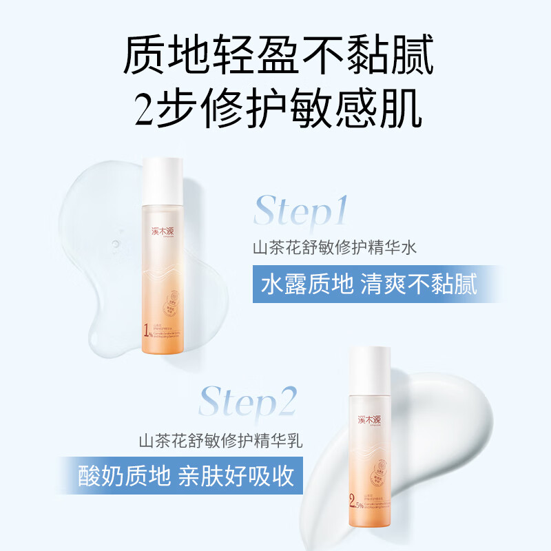 溪木源 山茶花舒敏修护水乳组合精华水120ml 精华乳100ml高清大图