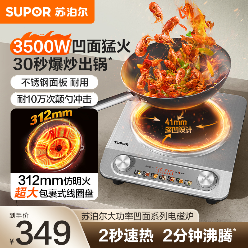 苏泊尔(SUPOR)大功率电磁炉家用凹面3500W爆炒电磁灶火锅炉炒菜定时电炉电火灶C35-IA802D高清大图