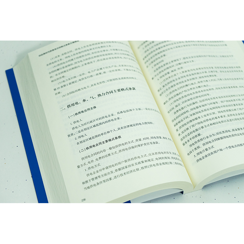 [正版]民法典时代消费类合同格式条款合规指南 汪江连 等 著 司法案例/实务解析社科 书店图书籍 法律出版社