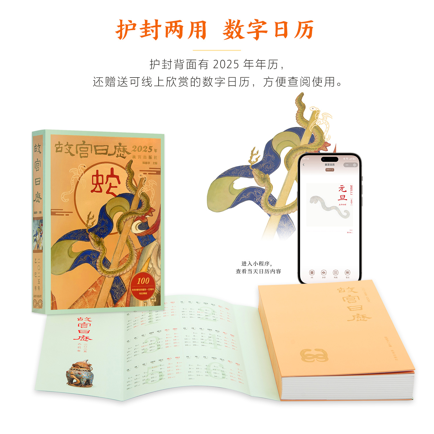 单故宫藏书票(无日历) [正版]手工盖章版含51枚章 故宫日历2025年生肖版农历乙巳蛇年日历金蛇腾万里百载正风华 新增高清大图