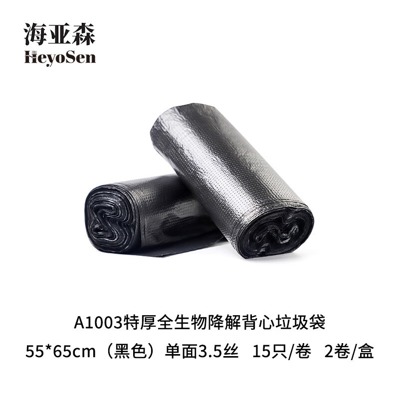 海亚森A1003特厚全生物降解背心垃圾袋55*65cm黑单面3.5丝15只/卷2卷/盒