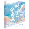 好天气会再来