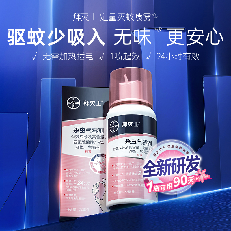 拜灭士 杀虫气雾剂 36ml高清大图