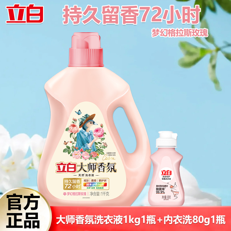 立白洗衣液套装1.08kg深层洁净温和配方ds1kg-80g高清大图