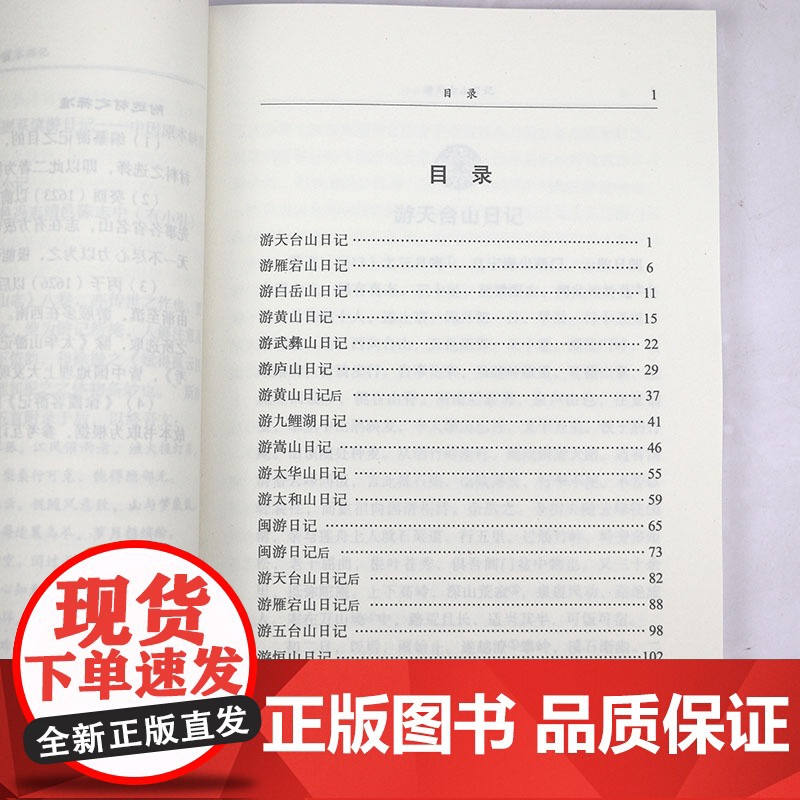 徐霞客游记 崇文馆民国国学文库书籍高清大图