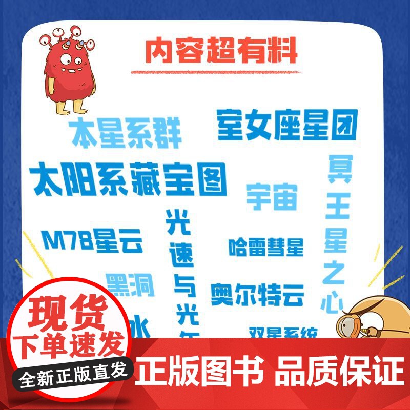 科学就是这么逗:宇宙超有料2024广东暑假读一本好书一二年级小学生阅读书籍6-9岁儿童科普知识书籍正版高清大图
