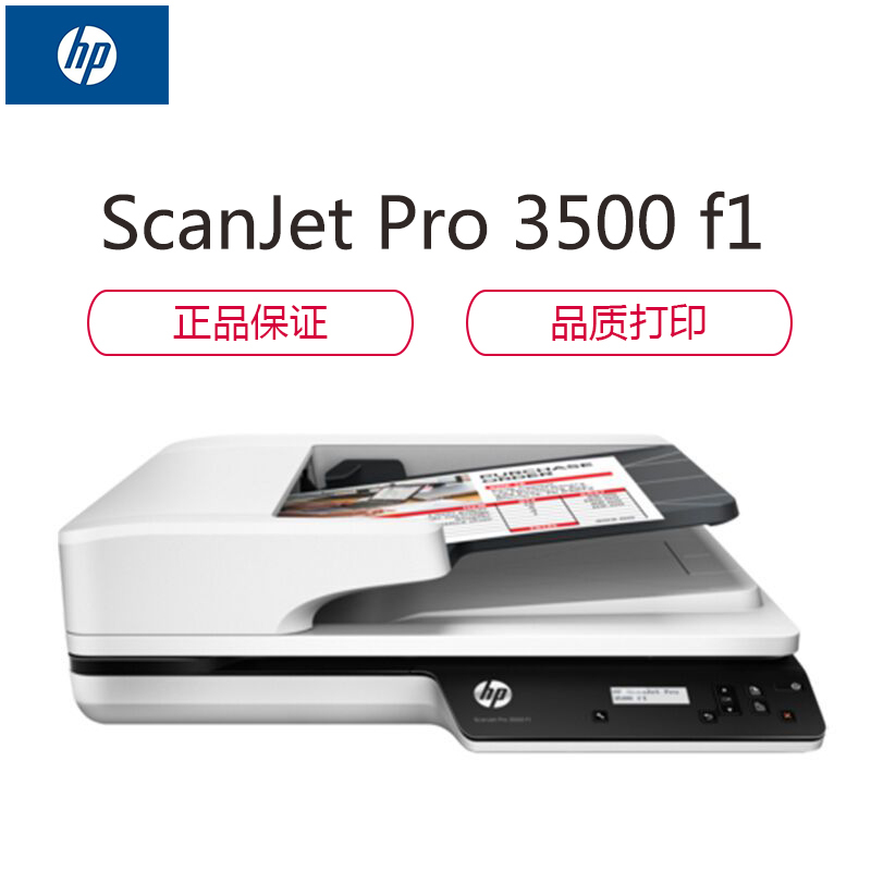 惠普(hp) ScanJet Pro 3500 f1 A4平板扫描仪