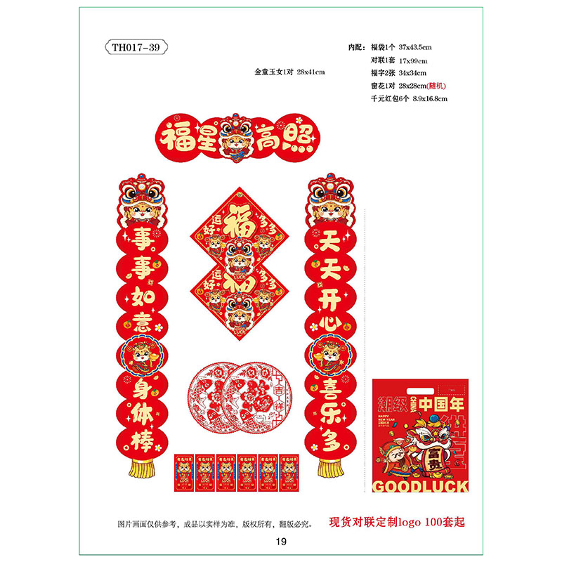 代代有福 彩印对联礼盒TH017-39【可定制,数量300套起订】