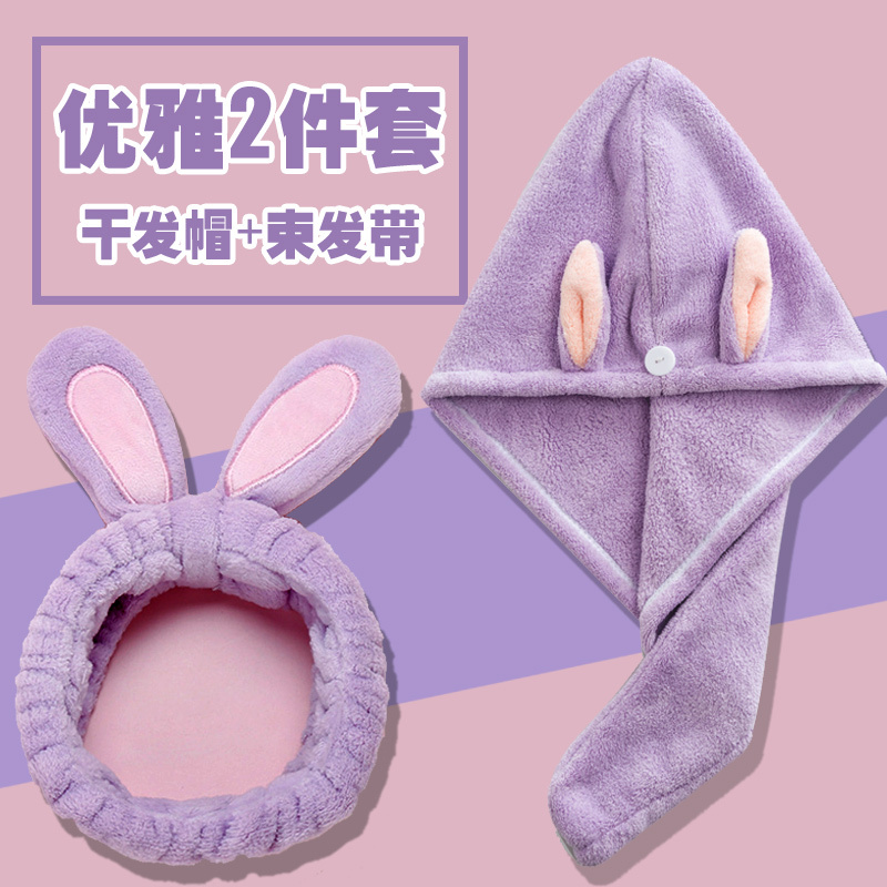 珊瑚绒干发帽女浴帽束发带吸水速干帽洗头帽干发巾包头巾洗澡帽 三维工匠 紫兔2件套(干发帽+束发带)