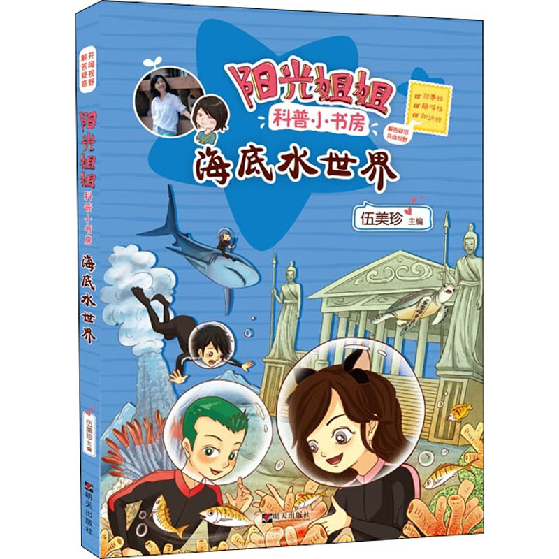 [M]海底水世界-9787570805730高清大图