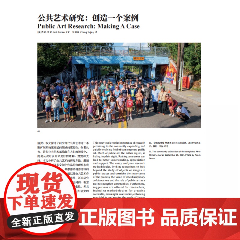 公共艺术2025总第九十期 季刊(01)正版 上海书画出版社 2025年公共艺术1期高清大图