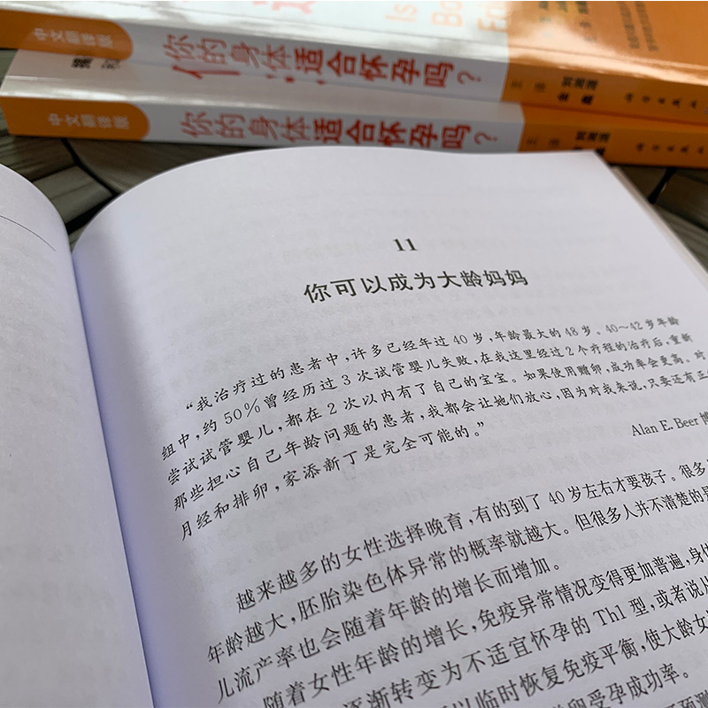 [正版]你的身体适合怀孕吗? 书籍高清大图