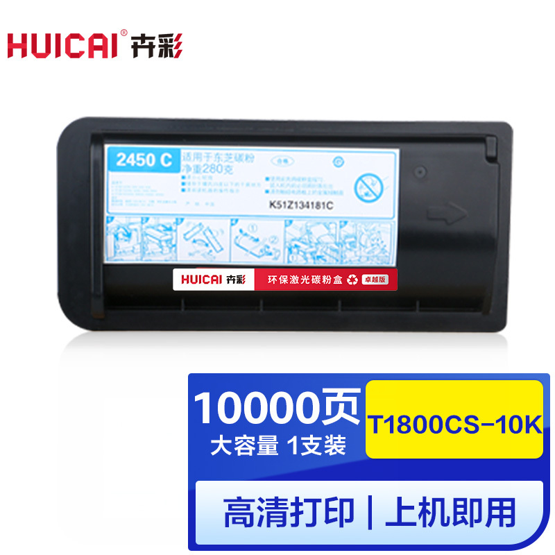 卉彩T-1800CS-10K高容量粉筒 适用东芝 TOSHIBA e-STUDIO 18复印机墨粉筒碳粉盒墨盒