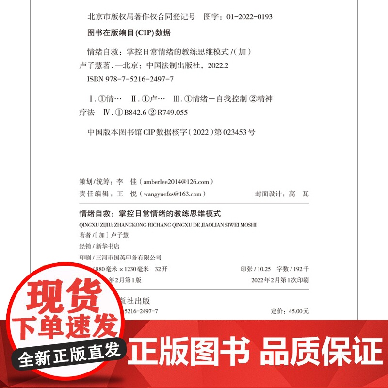 正版 情绪自救 掌控日常情绪的教练思维模式 卢子慧 中国法制出版社 9787521624977高清大图