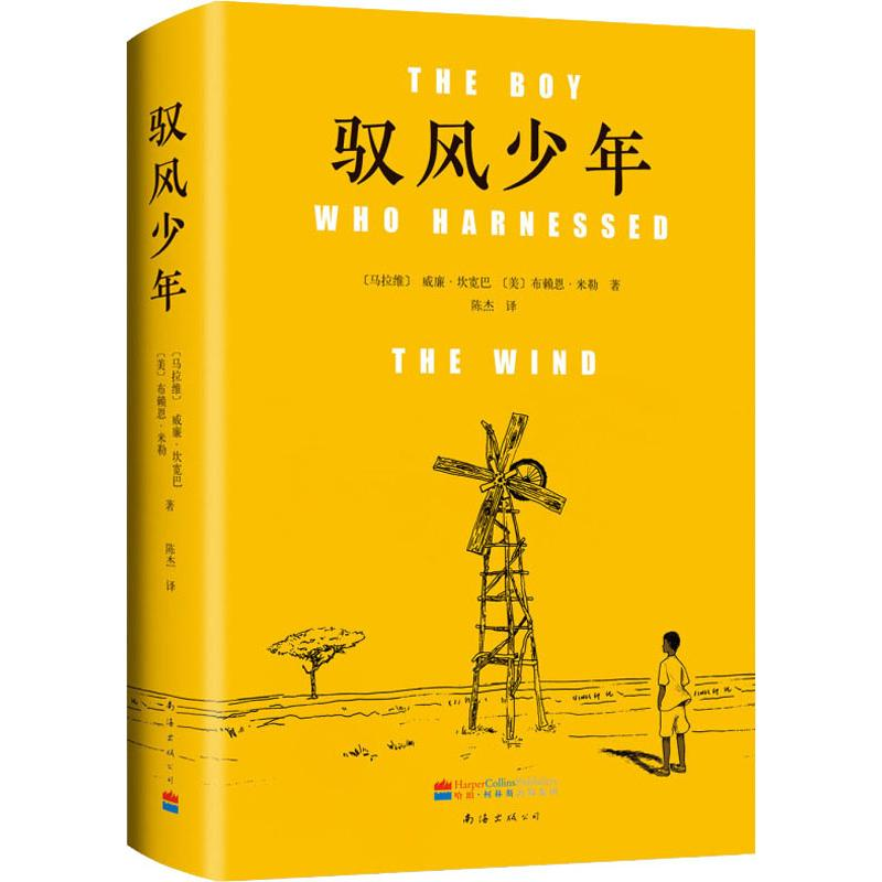 醉染图书驭风少年9787544280044高清大图