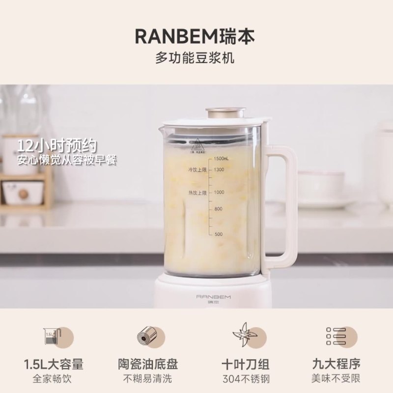 瑞本(RANBEM)破壁机低音降噪家用无渣多功能全自动1.5L大容量智能预约加热豆浆榨汁机免过滤10页刀组自动清洗 白色