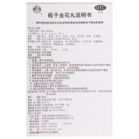 河西栀子金花丸9g*10袋/盒清热泻火凉血解毒用于肺胃热盛