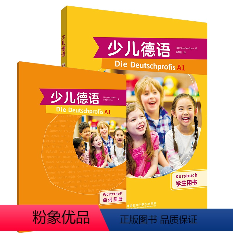 [正版]外研社少儿德语(学生用书)(A1)(配单词图册)