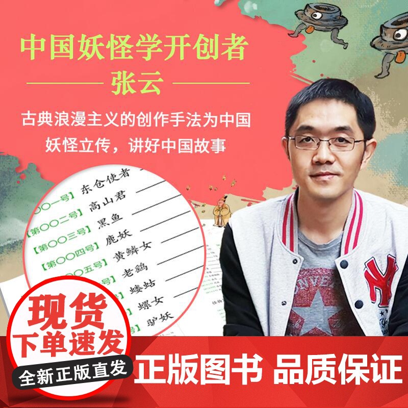 讲了很久很久的中国妖怪故事 妖怪 传统文化 民间传说 传说 中国妖怪 奇幻 志怪 百鬼夜行 北京科学技术高清大图