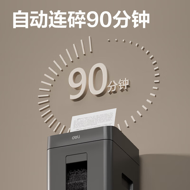 得力(deli)GA651全自动碎纸机90分钟碎纸德国5级手动单次碎8张自动碎110张/26L/2*10mm高清大图