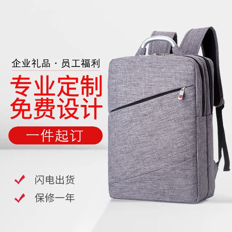林檎公司年会礼品商务背包定制印logo送银行客户员工福利实用企业会议团建活动奖品周年庆纪念 灰色【定制印logo一件起订】