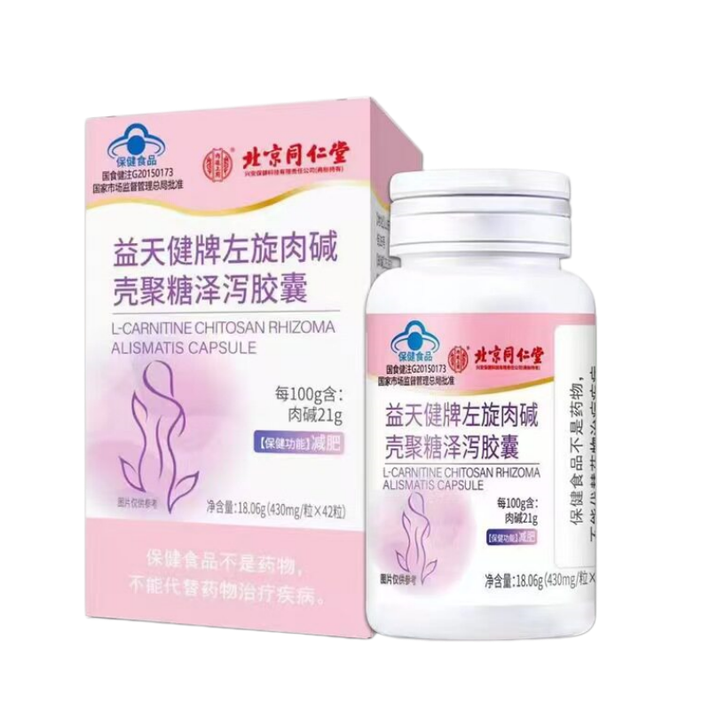 北京同仁堂益天健牌左旋肉碱壳聚糖泽泻胶囊减肥男女脂肪肠胃肠道官方旗舰店高清大图