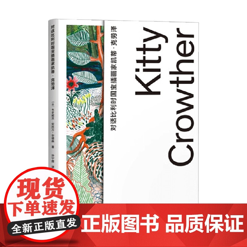 对话比利时国宝插画家凯蒂·克劳泽 韦罗妮克·安托万-安德森 著 艺术设计高清大图