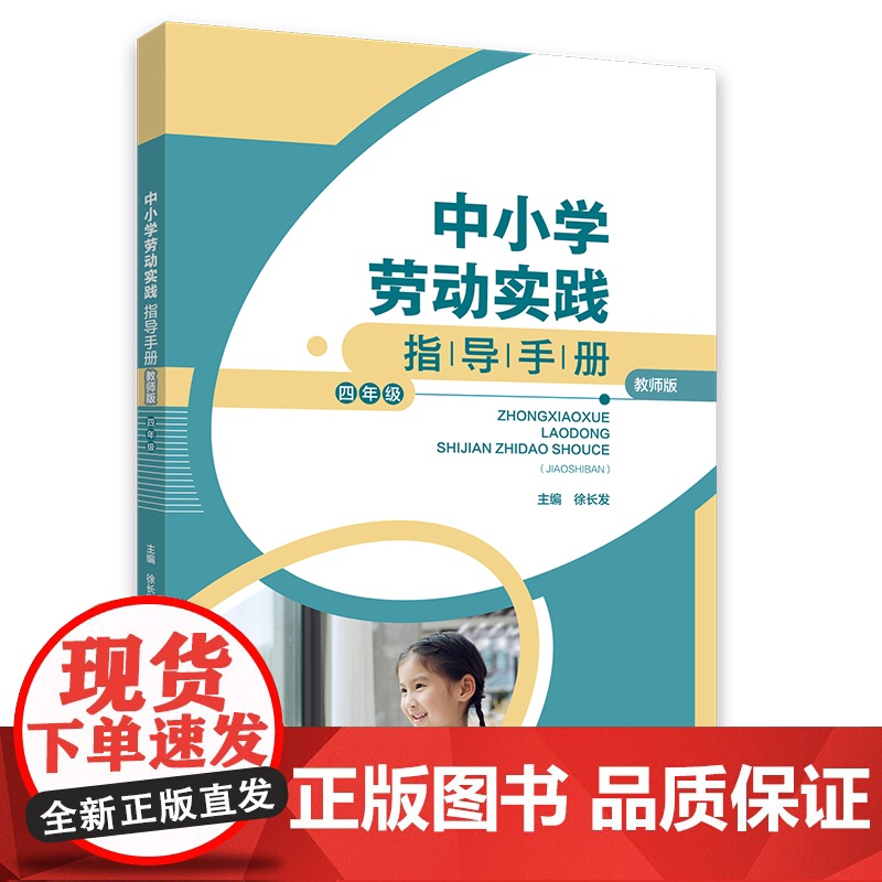 中小学劳动实践指导手册(教师版)四年级高清大图