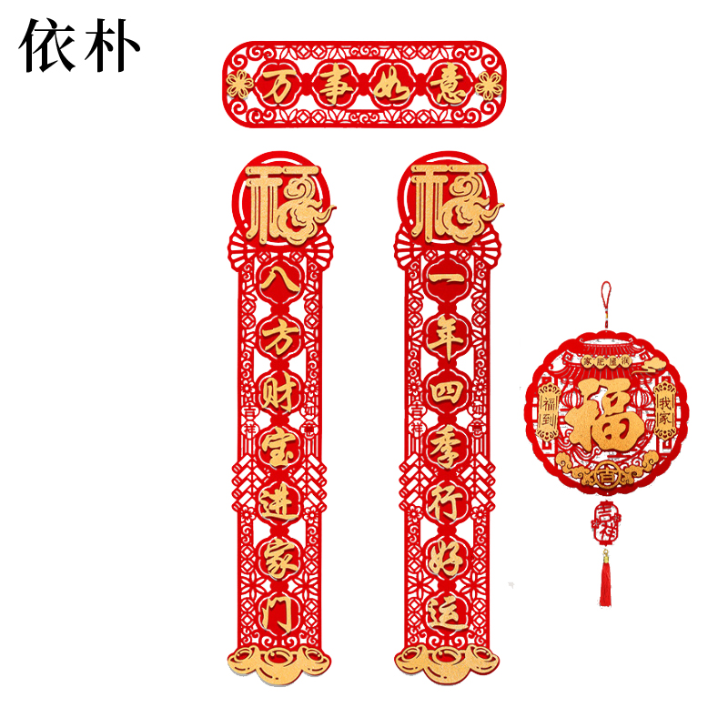 依朴对联 万事如意春联98*18.5cm/5套高清大图