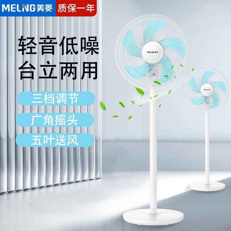 美菱(MELNG)电风扇MPF-DA3501(白色直杆机械)-B-JBCD落地扇轻音风扇家用宿舍立式摇头轻音机械师落地扇