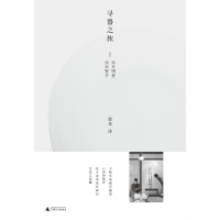 寻器之旅