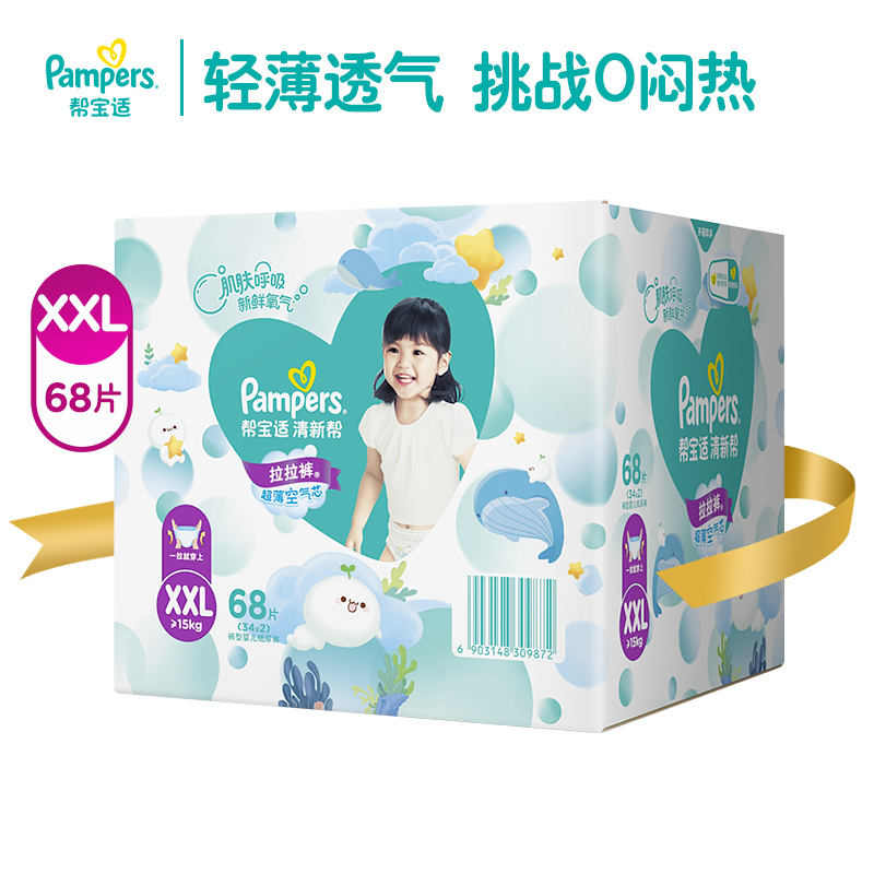 帮宝适清新帮拉拉裤箱装加加大码 XXL68片[15kg以上]裤型纸尿裤尿不湿