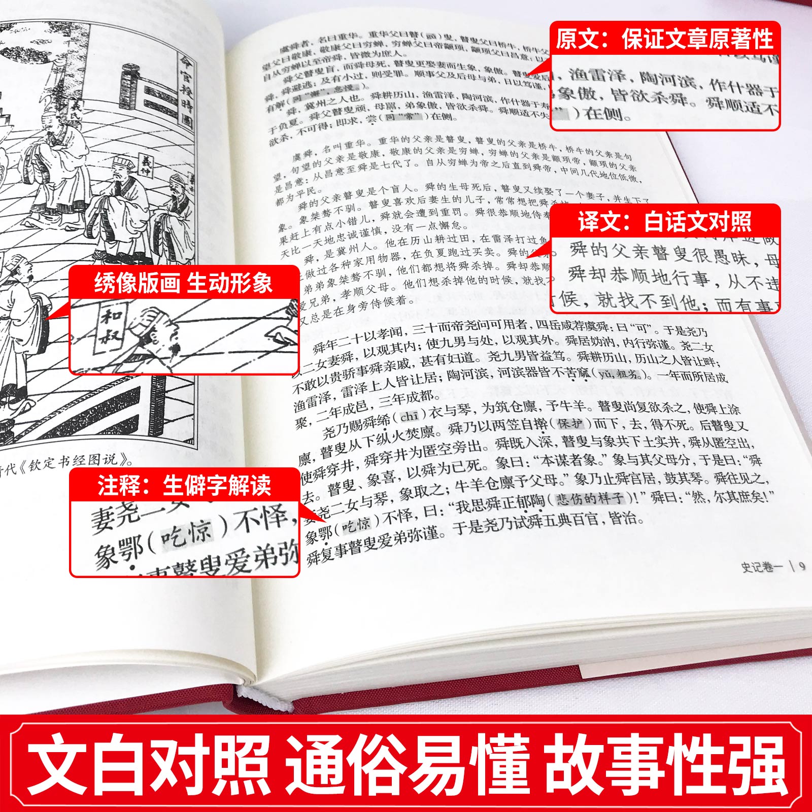 [正版]完整无删减史记全册书籍司马迁著 青少年版初中生高中生版 史记白话版学生版中国历史类书籍原著原版全套书排行榜高清大图