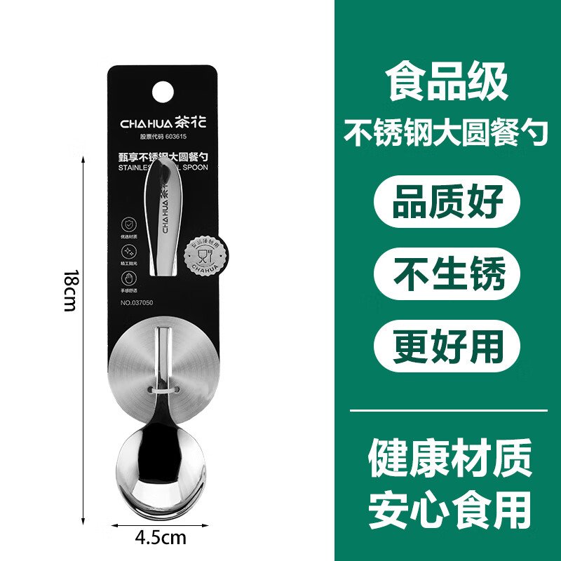 茶花(CHAHUA)304不锈钢勺子西餐勺高颜值家用韩式拌饭吃饭勺长柄汤匙餐勺2个装 圆勺高清大图