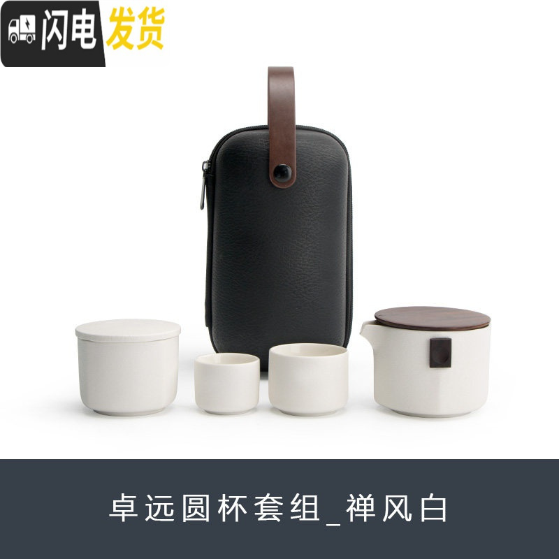 三维工匠卓远便携茶具套装干泡茶盘日式家用简约功夫旅行茶具茶杯 卓远旅行套装[禅风白]