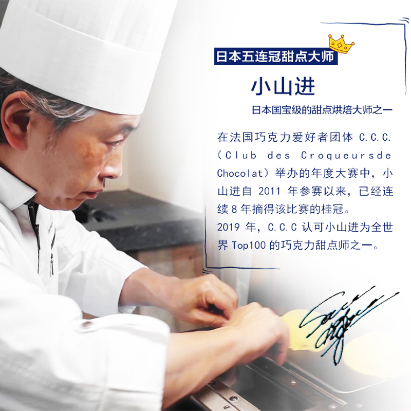 [正版]烘焙大师小山进的西餐与面点 日本家甜品主厨甜点大师小山进 用奶油奶酪开发出的32道热食蘸酱沙拉汤烘焙甜品和饮品高清大图