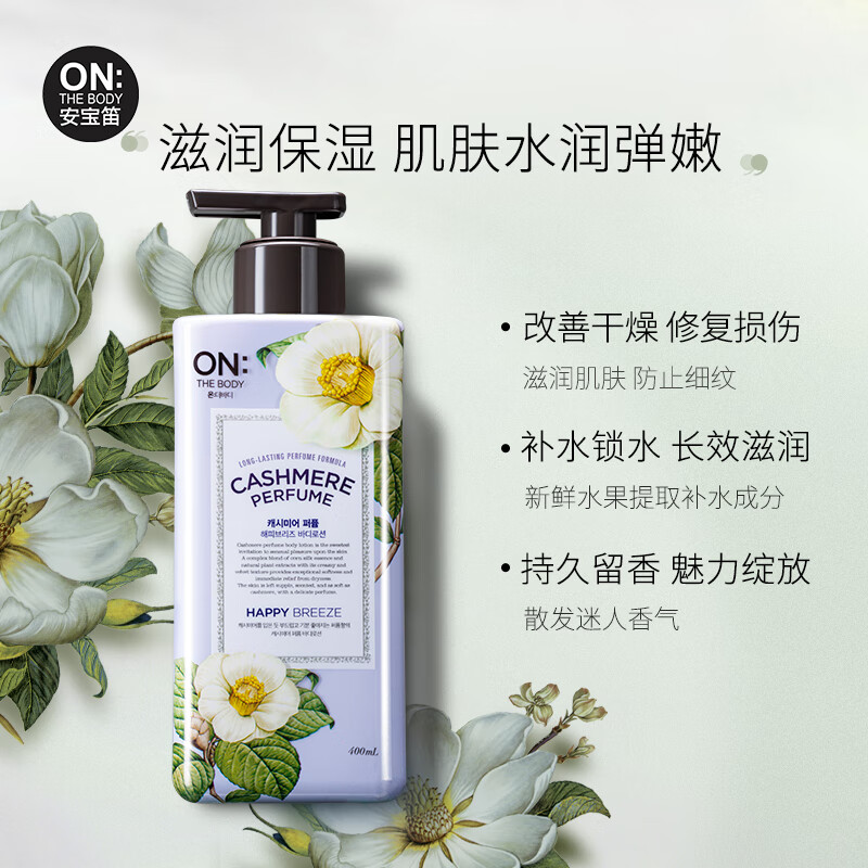 安宝笛香水保湿润肤身体乳400ml(香味随机)高清大图