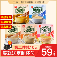 【送杯勺 买2减10元】3点1刻奶茶 三点一刻奶茶原味伯爵炭烧港式奶茶5盒 可回冲式袋装奶茶饮料 速溶袋泡奶茶粉